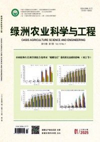 綠洲農業(yè)科學與工程